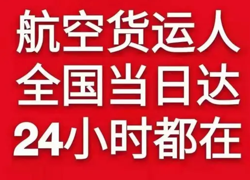 唐山航空托运货物、航空货运:物流行业各岗位招聘